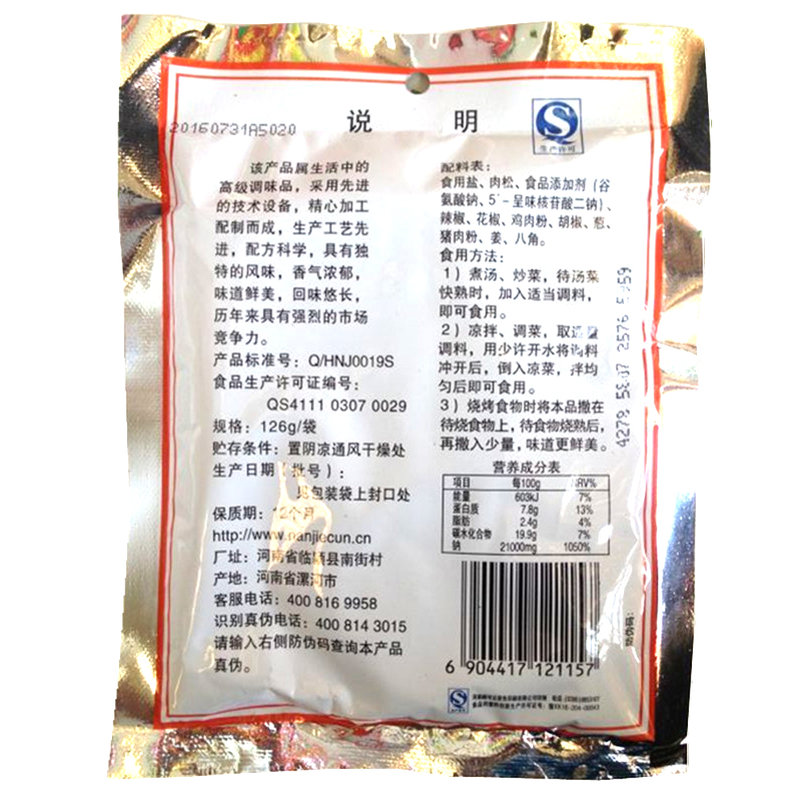 【国美自营】南街村 南德调味料麻辣味 126g