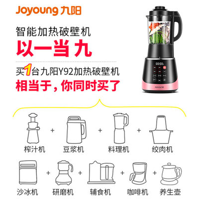 九阳(Joyoung)JYL-Y92 料理机 高速破壁调理机 智能加热 安全防溢