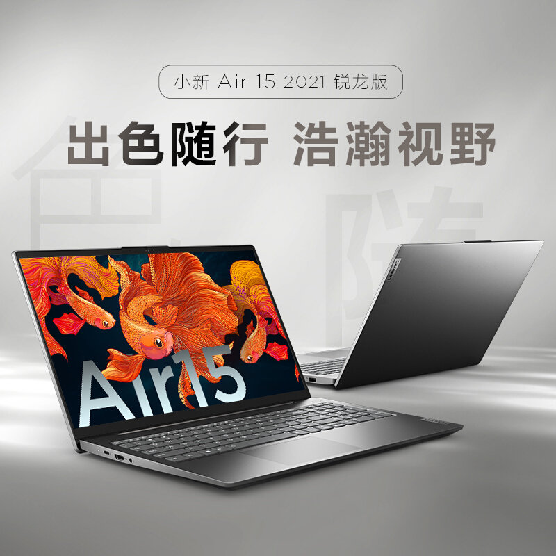 联想小新air15锐龙版轻薄本156英寸全面屏办公笔记本电脑8核r75700u
