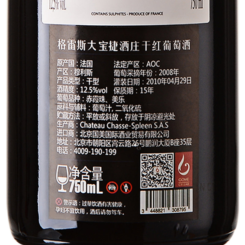 国美自营 海外直采 法国原装进口 格雷斯大宝捷酒庄干红葡萄酒750ml