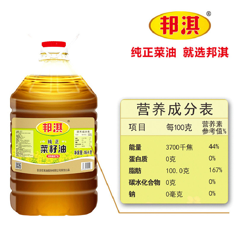 邦淇纯正菜籽油164l