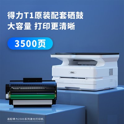 得力M2500DN黑白激光打印机 家用办公家庭作业资料打印一体机(打印 复印 扫描 双面) 【商用办公】三合一局域网打印