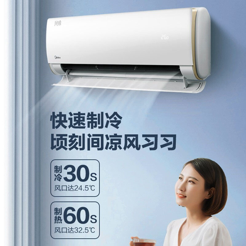 美的midea空调新一级能效风骏风观风锦变频冷暖智能控温清洁家用壁挂