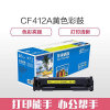 e代经典 CF412A 适用HP 惠普M452dn M477nw 硒鼓 (计价单位：支) 黄色
