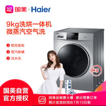 海尔(Haier) XQG90-HB12926 9公斤 滚筒洗衣机 超净洗干一体 水晶银