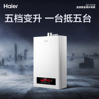 海尔(Haier) 燃气热水器 13升 精控恒温 五档变升节能 富氧蓝焰 6年包修 天然气 JSQ25-13A2S(12T)(水韵)