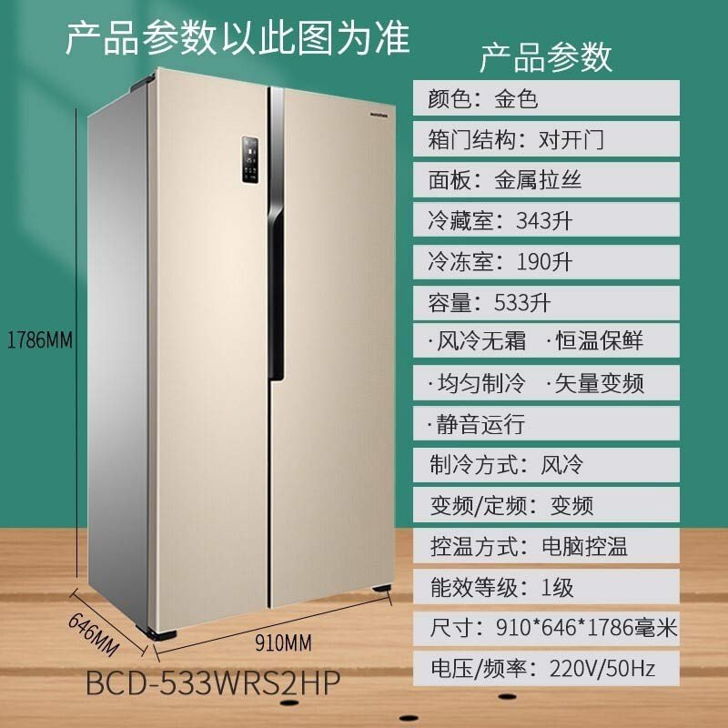 容声ronshenbcd533wrs2hp风冷无霜智能控温对开门533升冰箱